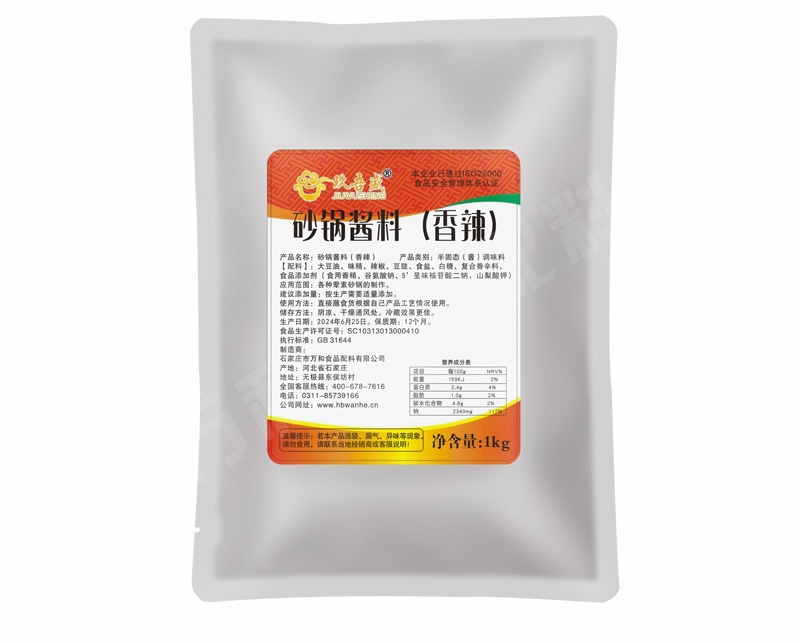 砂锅酱料