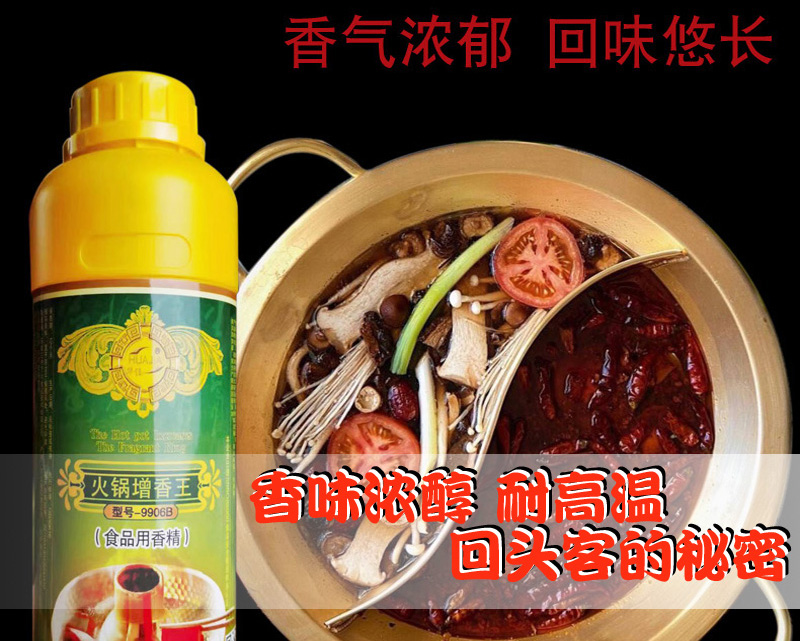 湖南省火锅增香王