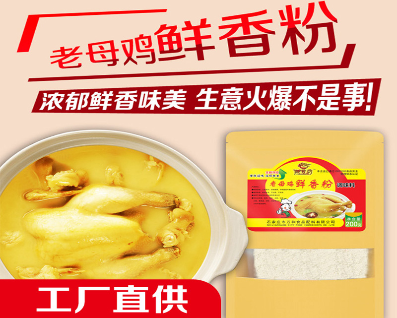 老母鸡鲜香粉