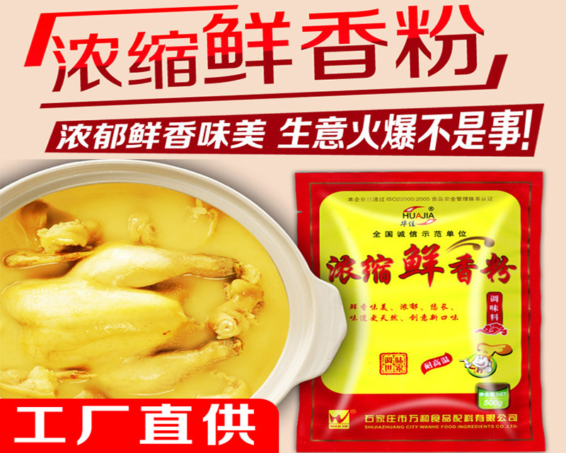 浓缩鲜香粉