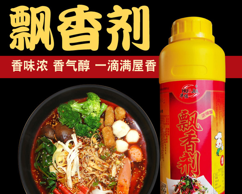 飘香剂