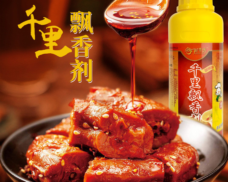 千里飘香剂