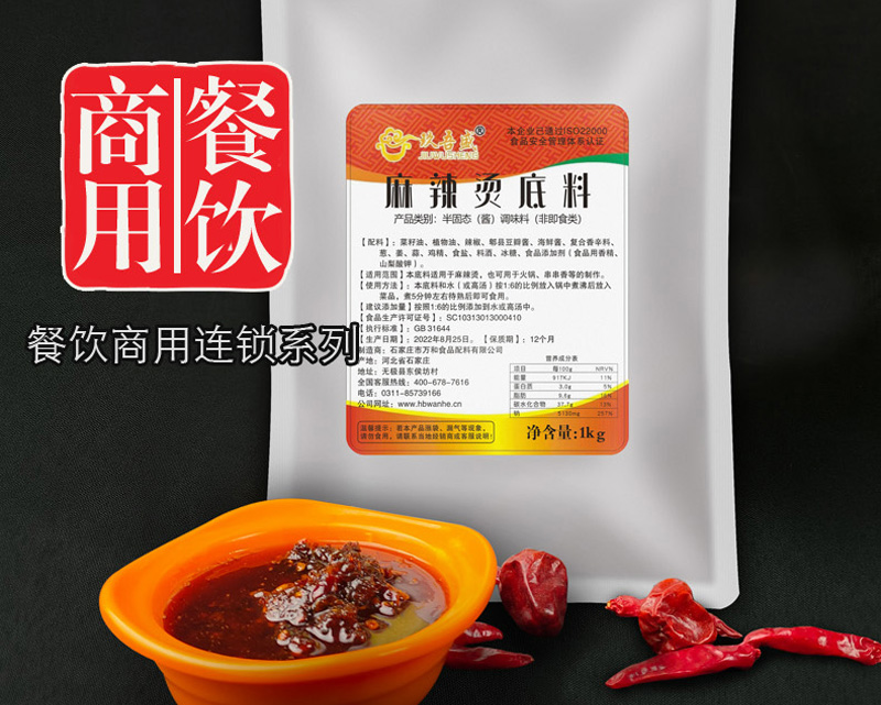 串串香酱料