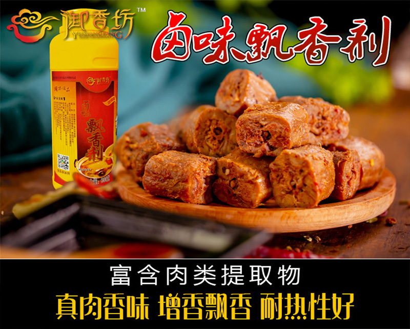 猪牛鸡飘香剂