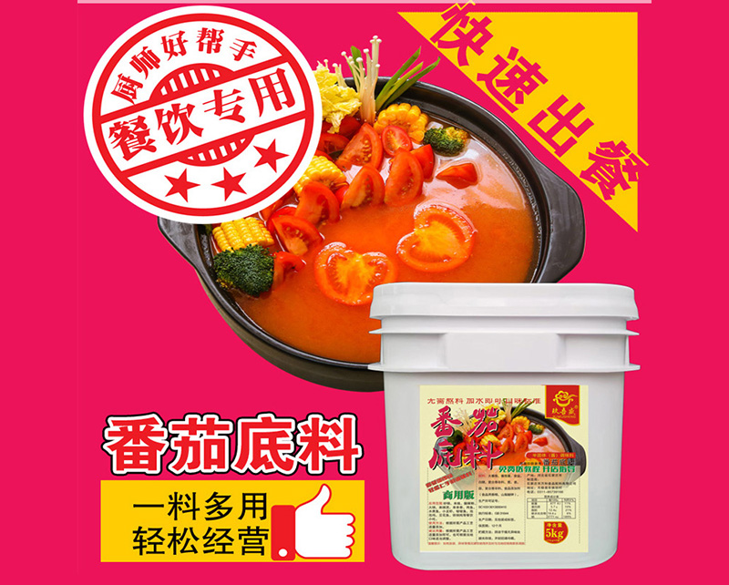 火锅底料（番茄）