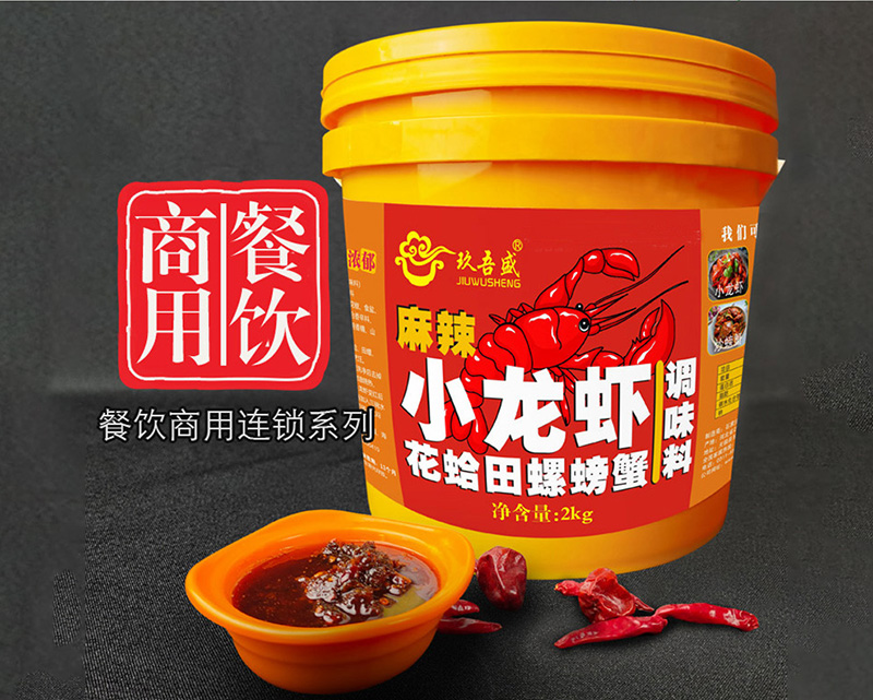 麻辣小龙虾料