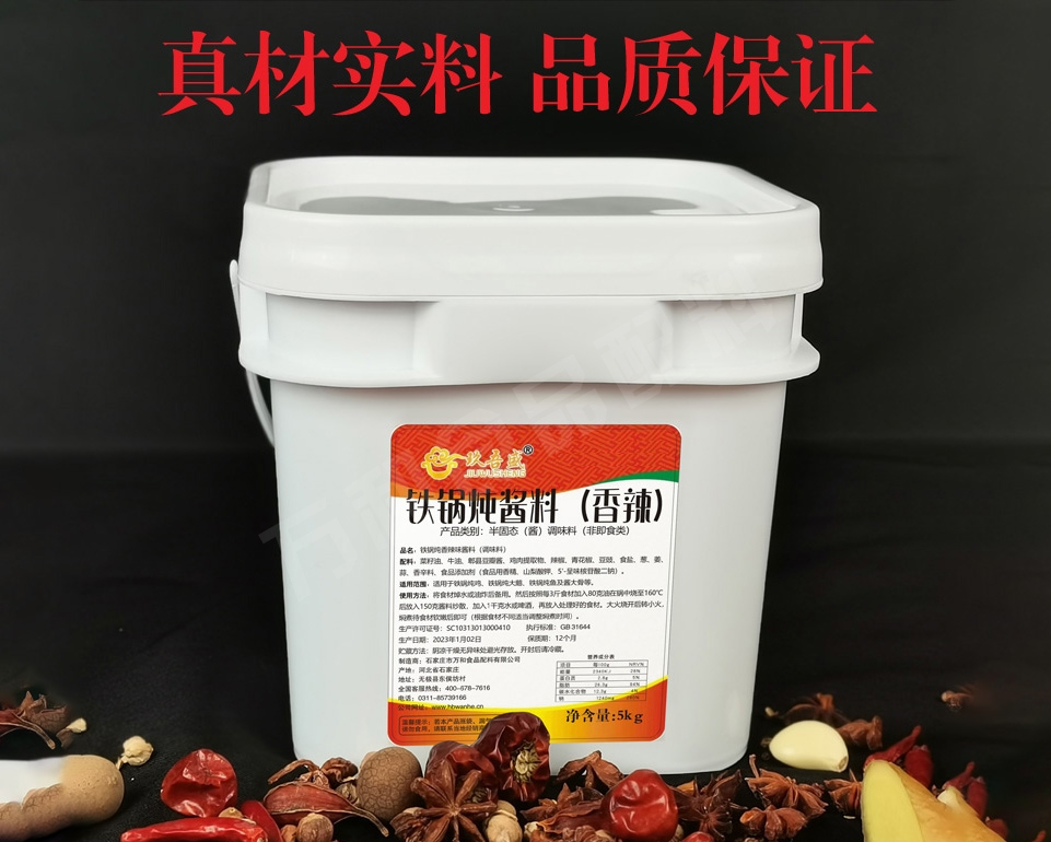 铁锅炖鱼（十八香）