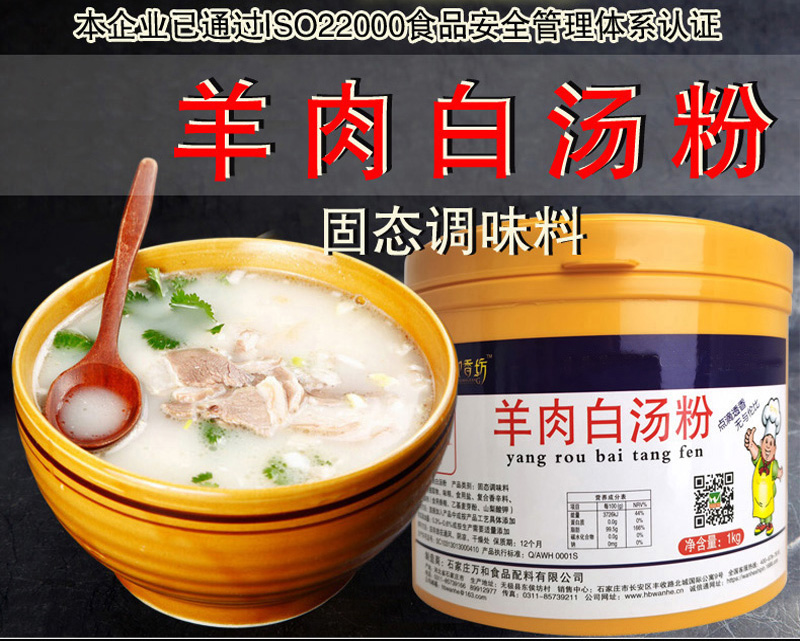 羊肉白汤粉