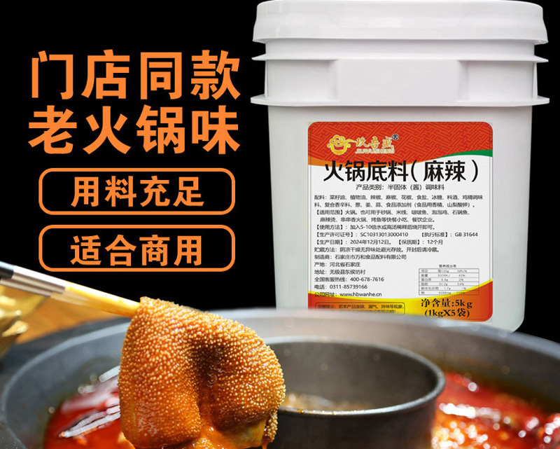 火锅底料
