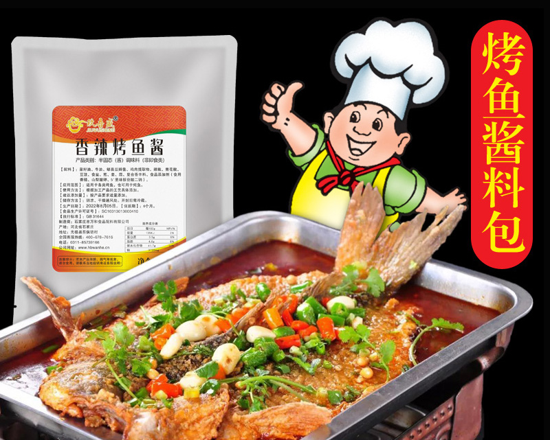 烤鱼酱