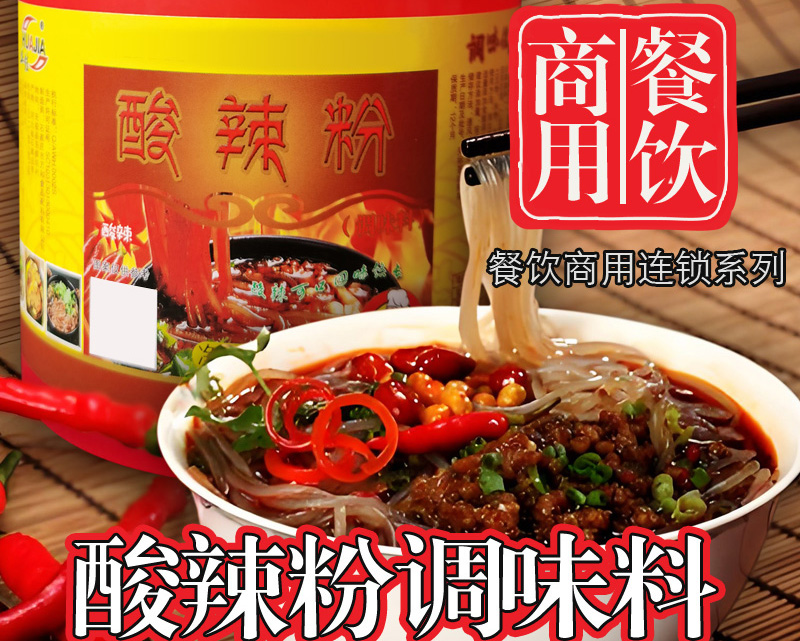 酸辣粉