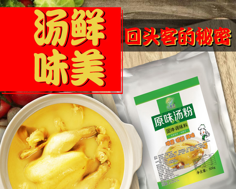 鲜香汤粉专用膏
