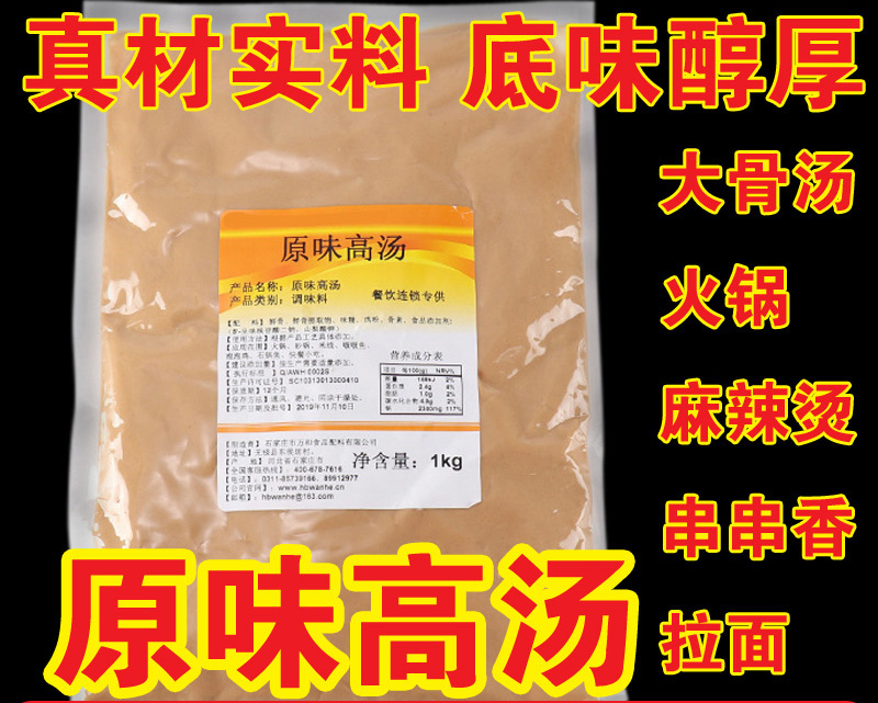 河南省原味高汤