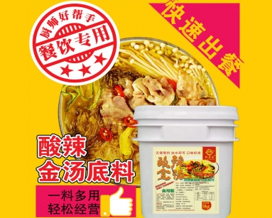 酸辣金汤