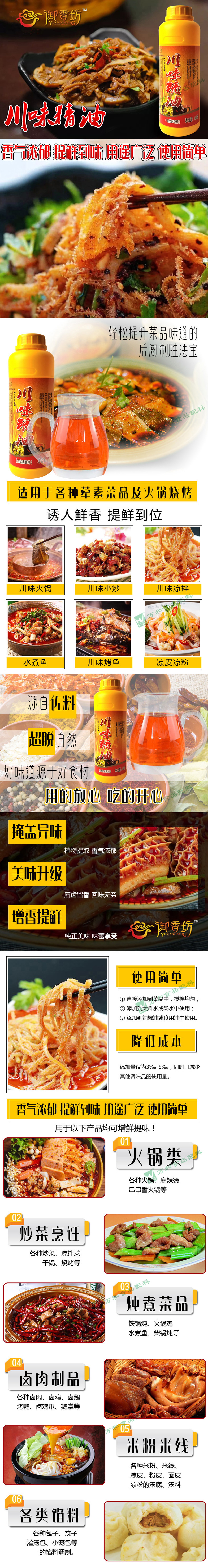 川味精油详情.jpg