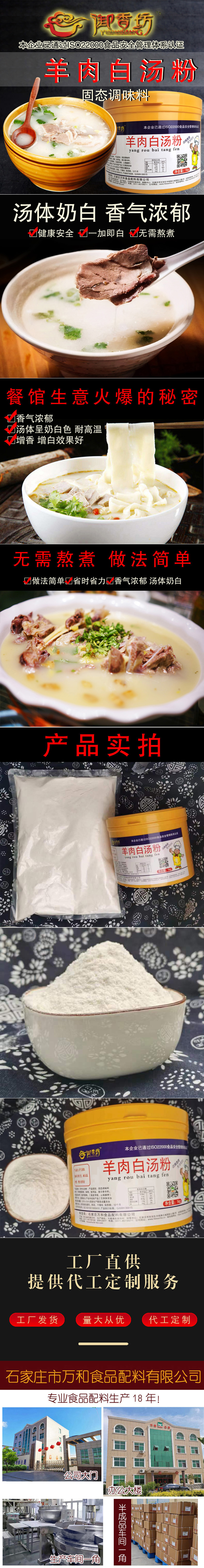 羊肉白汤粉详情.jpg