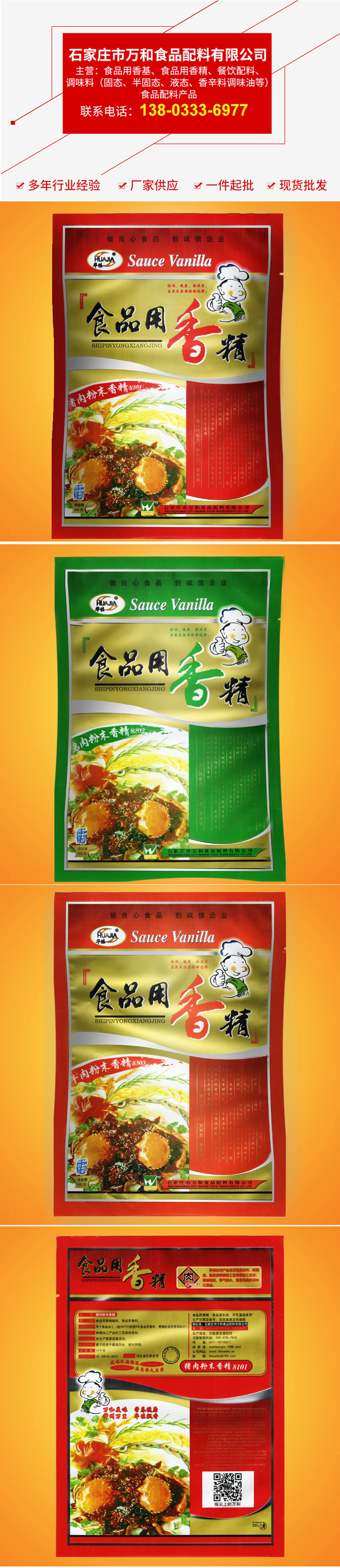 食品用香精详情.jpg